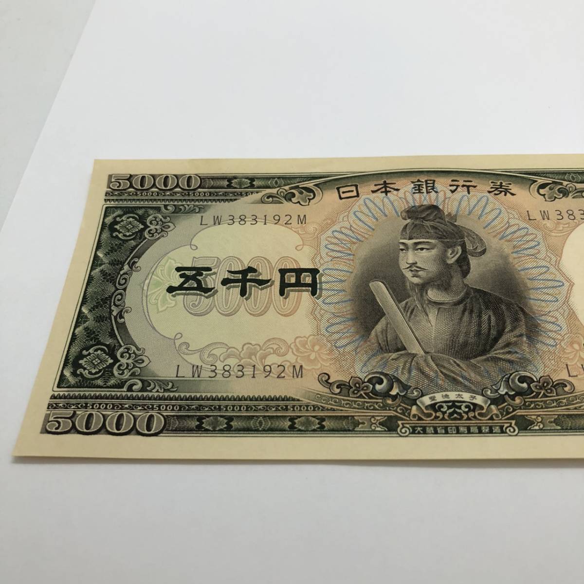 同梱可 ピン札 聖徳太子 5000円 紙幣 未使用 古銭 お札 五千円 5千円 