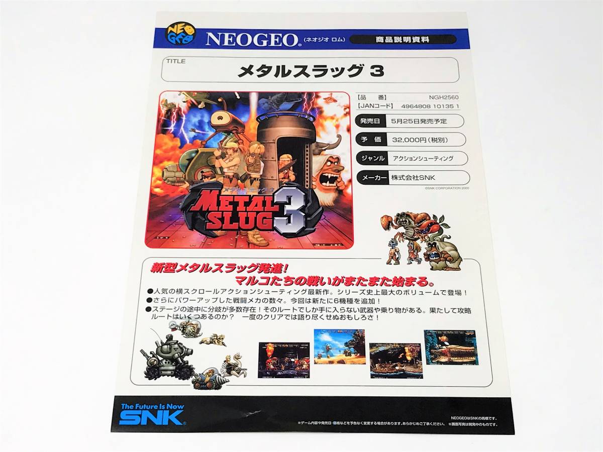 メタルスラッグ | SNK メタルスラッグ3 チラシ NEOGEO ⁄ 0 NG 