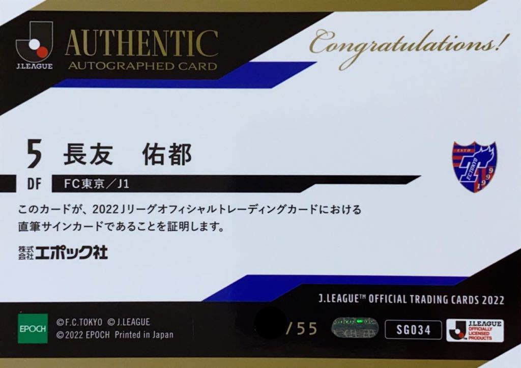 長友佑都 EPOCH FC東京 直筆サインカード ⁄ 直筆サイン 0 1 ミントモール 長友佑都/55枚限定2022 EPOCH FC東京 TE 直筆サイン