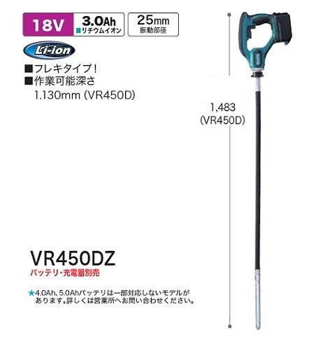 【定番，人気SALE】 ④ マキタ VR450DZ 18V充電式バイブレーター フレキタイプ 作業可能深さ1130mm 本体のみ バッテリ 充電器別売 代引不可(その他)｜売買されたオークション情報、yahooの商品情報をアーカイブ公開 - その他
