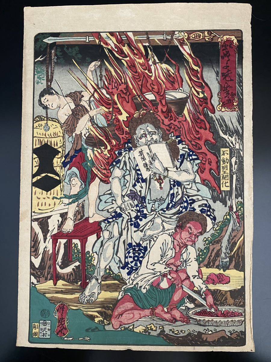 不動明王 絵の値段と価格推移は 98件の売買情報を集計した不動明王 絵の価格や価値の推移データを公開