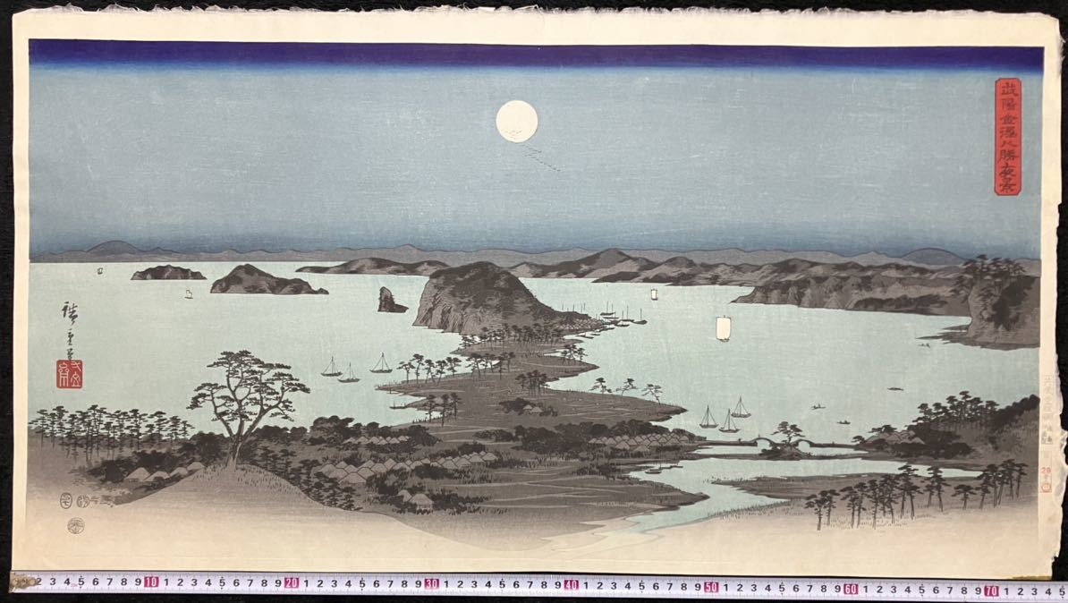 歌川広重「武陽金澤八勝夜景」木版画 三枚 額装 浮世絵 錦絵 F 広重