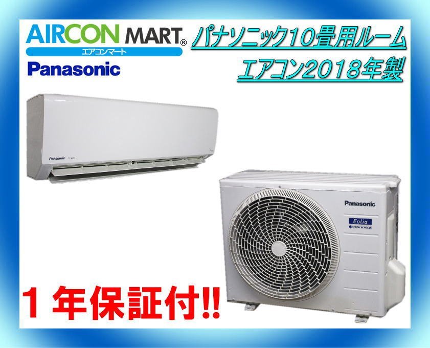 パナソニック panasonicエアコン10畳」の人気商品一覧 安い商品を通販 