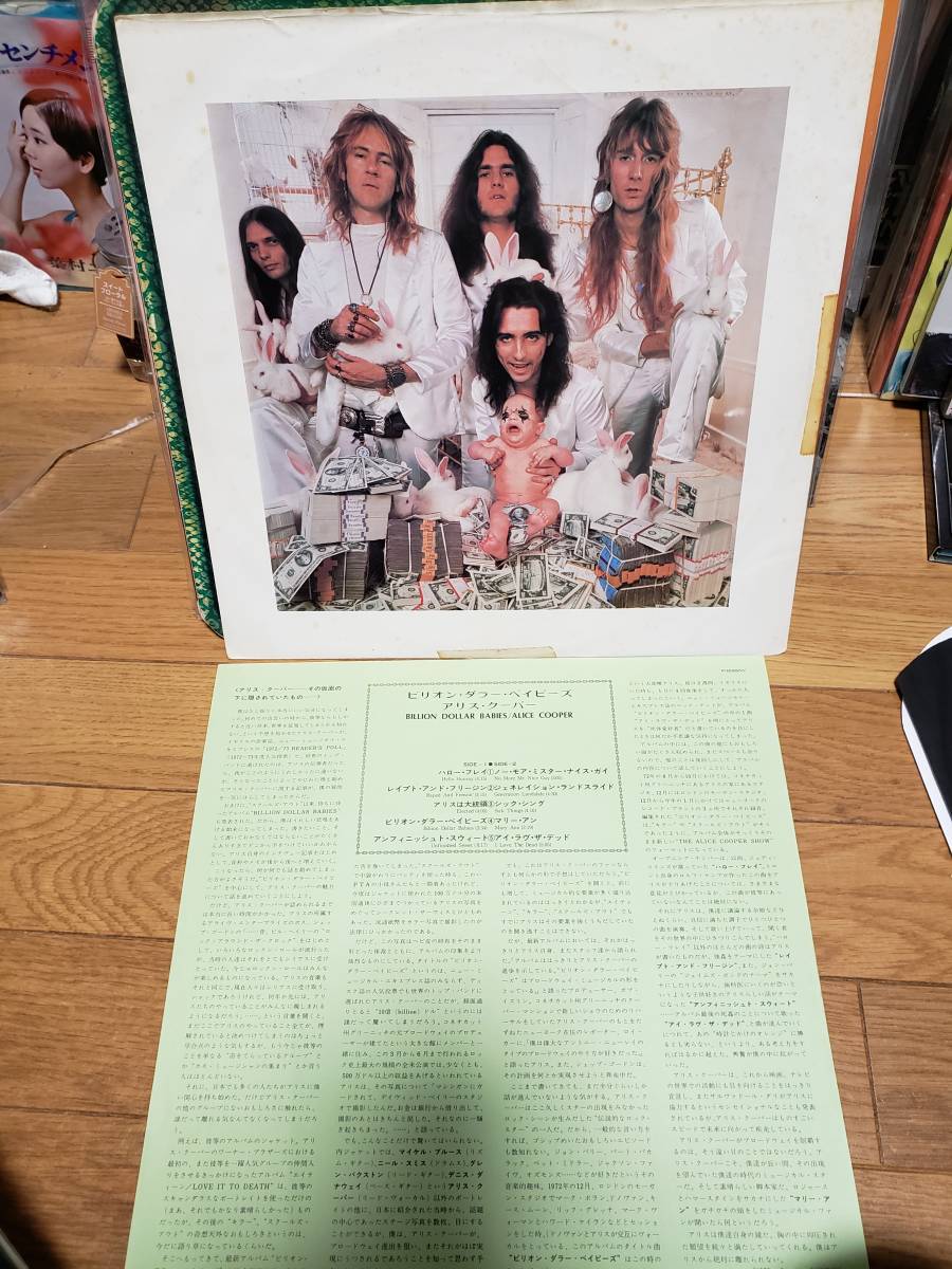 Alice Cooper アリス クーパー LP国内盤 ビリオン ダラー ベイビーズ
