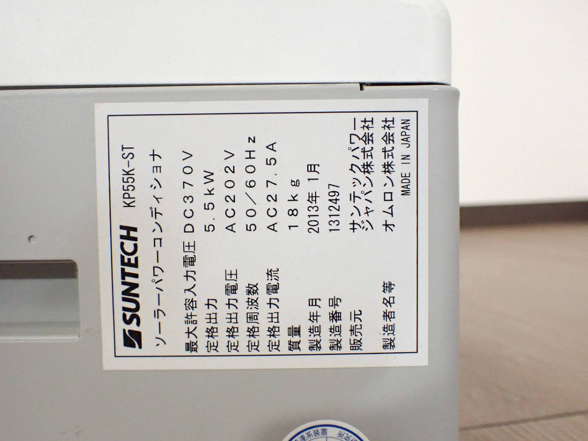 パワーコンディショナー オムロン OMRON⁄オムロン⁄KPVシリーズ⁄太陽光 