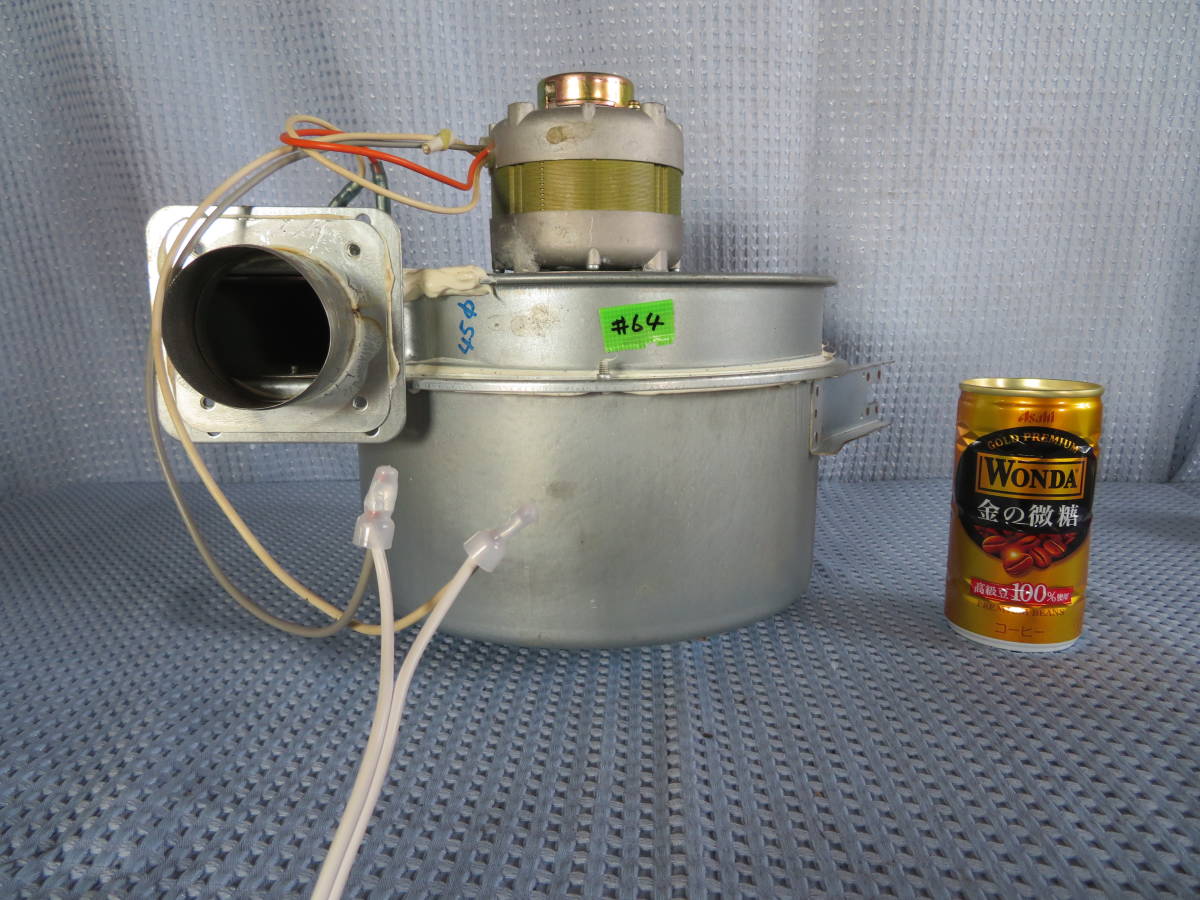 新品，人気セール 送風機 大 ＃64 シロッコファン 激安 廃油ストーブ コンセントプラグ 04/11/12(送風機、ブロワ)｜売買されたオークション情報、yahooの商品情報をアーカイブ公開 - オークファン 送風機、ブロワ