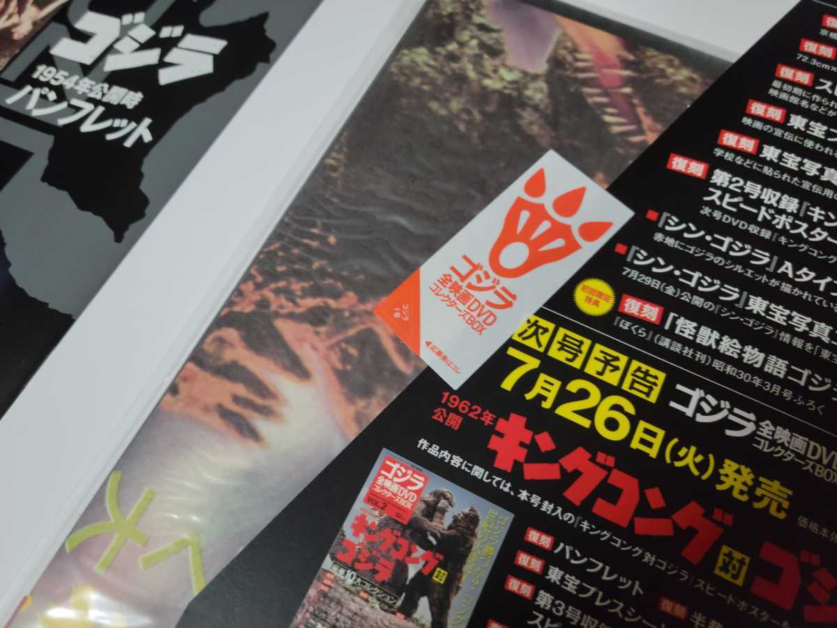 隔週刊 - ゴジラ全映画DVDコレクターズBOX(61) 2018年11⁄13号雑誌 1-61 