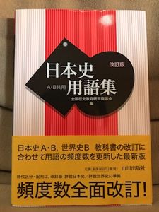 日本史用語集 政治 経済用語集 日本史用語集 Zadovapohotovost Cz