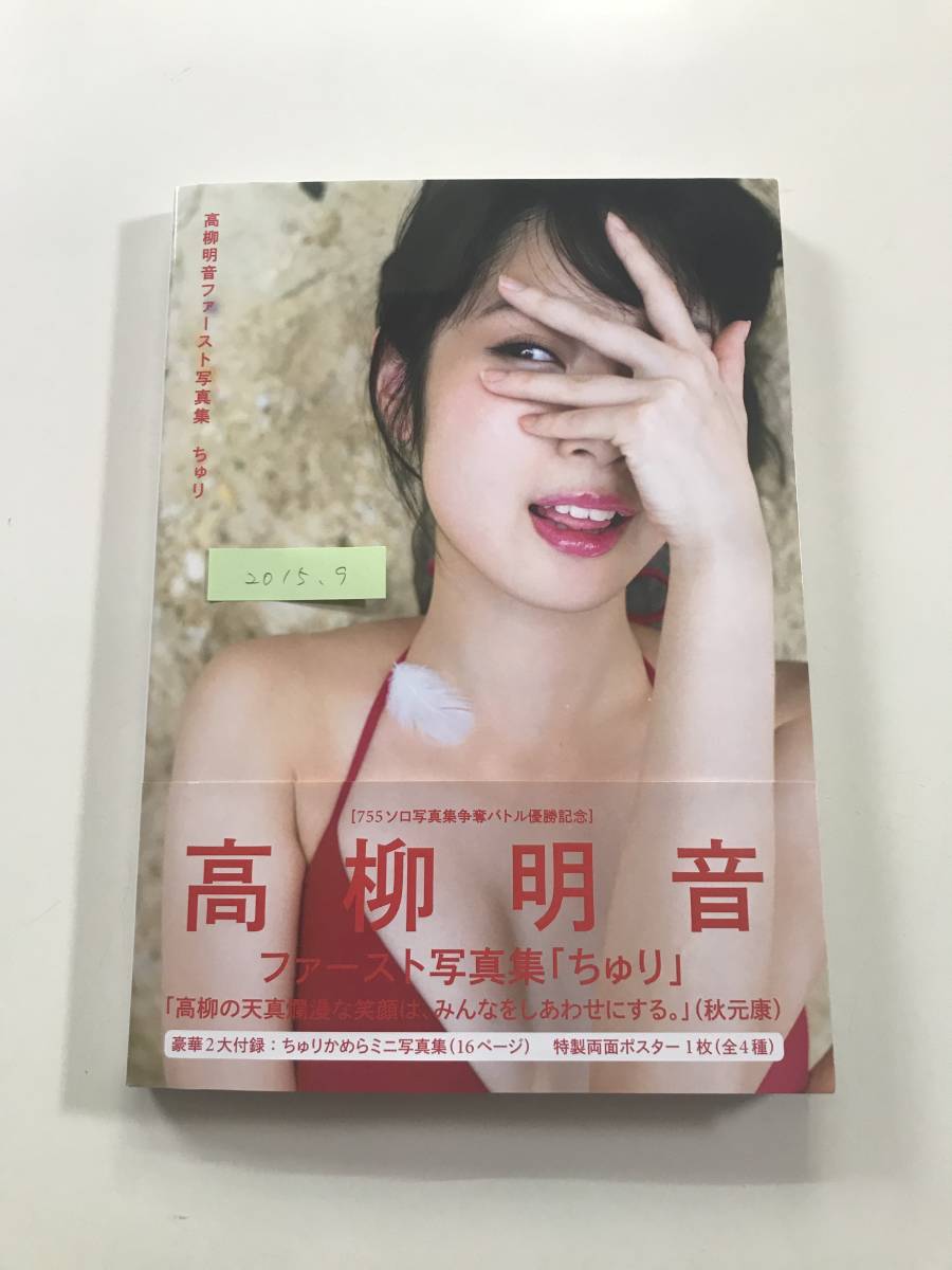 写真集 高柳明音の値段と価格推移は 62件の売買情報を集計した写真集 高柳明音の価格や価値の推移データを公開