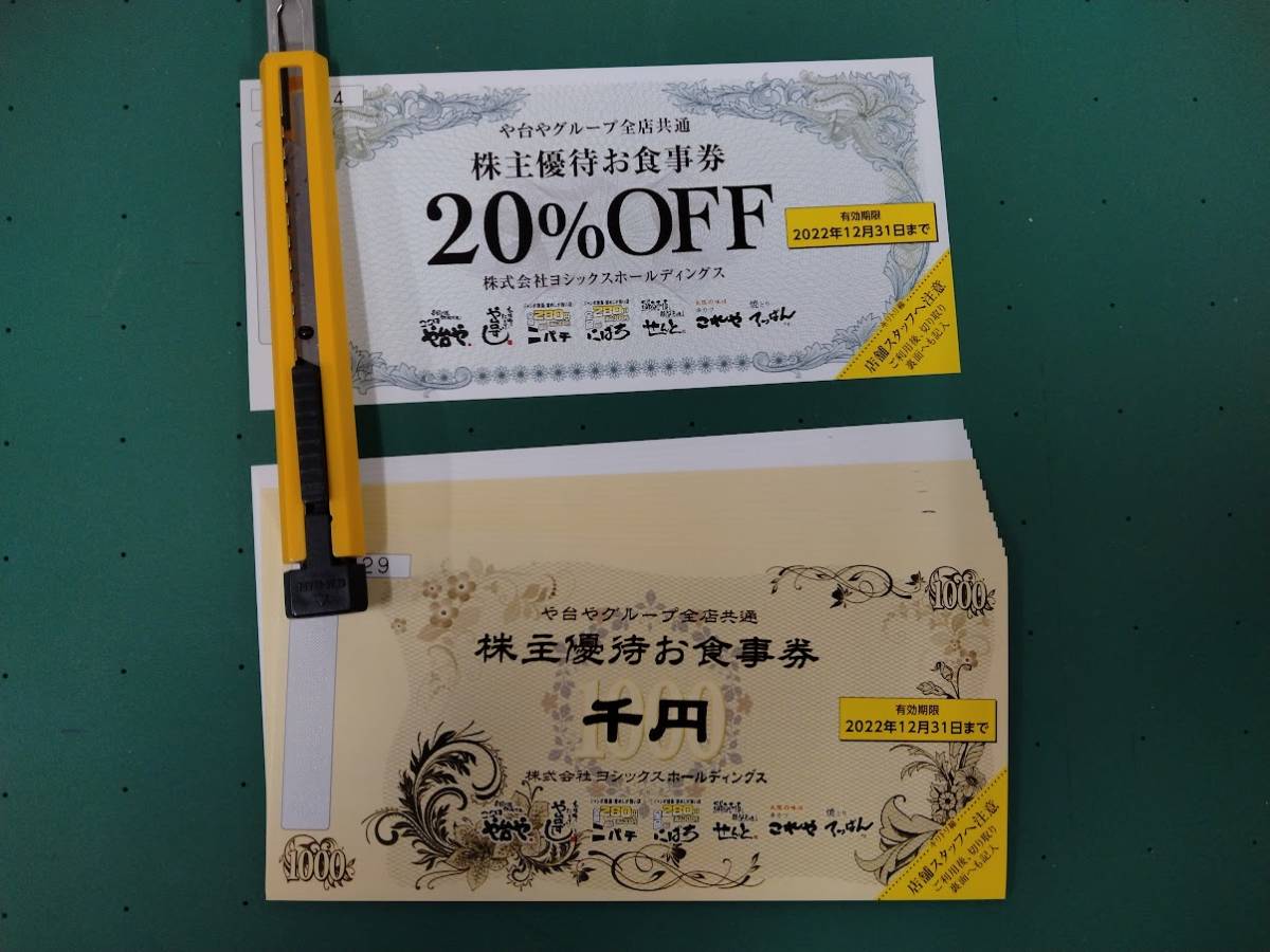 全国無料，低価 ヨシックス 株主優待券 １１０００円分＋２０％ＯＦＦ券５枚 や台ずし や台や ニパチ(レストラン、食事券)｜売買されたオークション情報、yahooの商品情報をアーカイブ公開 - オークファン レストラン、食事券