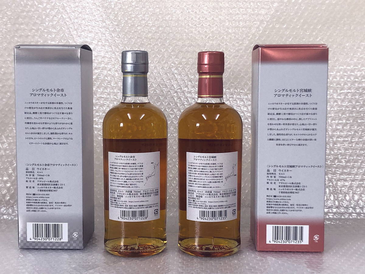 アロマティックイースト 宮城峡 シングルモルト 最低 30ml※配送広島