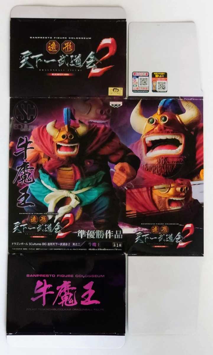 造形天下一武道会2 其ノ二 牛魔王 SCultures DRAGONBALL 準優勝作品