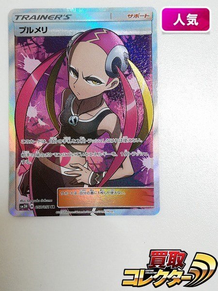 sB166o [人気] ポケモンカード プルメリ 057/051 SR 闘う虹を見たか