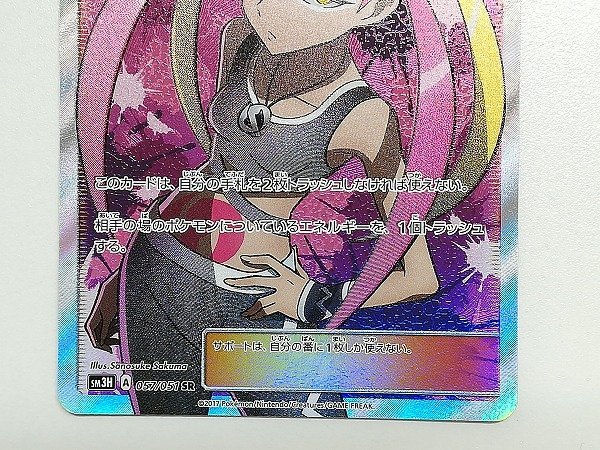 PSA10 プルメリ (SR) {057⁄051} [SM3H⁄闘う虹を見たか] [SM