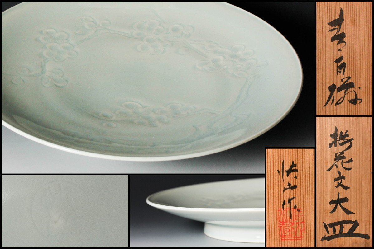 佳香】人間国宝 塚本快示 快山窯 青白磁梅花文大皿 幅31cm 共箱 栞