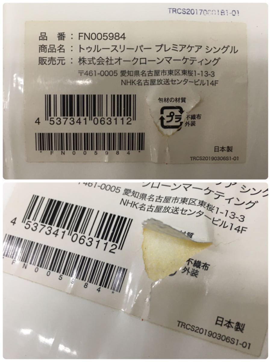 SU□ True Sleeper トゥルースリーパー まとめて 3点 セット 低反発