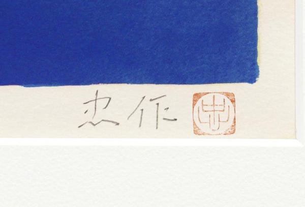 真作】【WISH】大山忠作「翔」リトグラフ 8号大 直筆サイン 鶴 〇文化