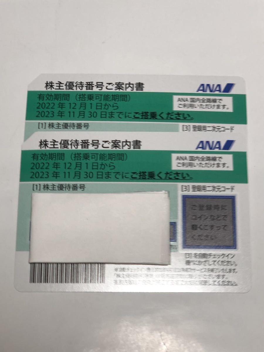 ANA株主優待券3枚セット ANA 株主優待券 10枚（セット）2022.11.30