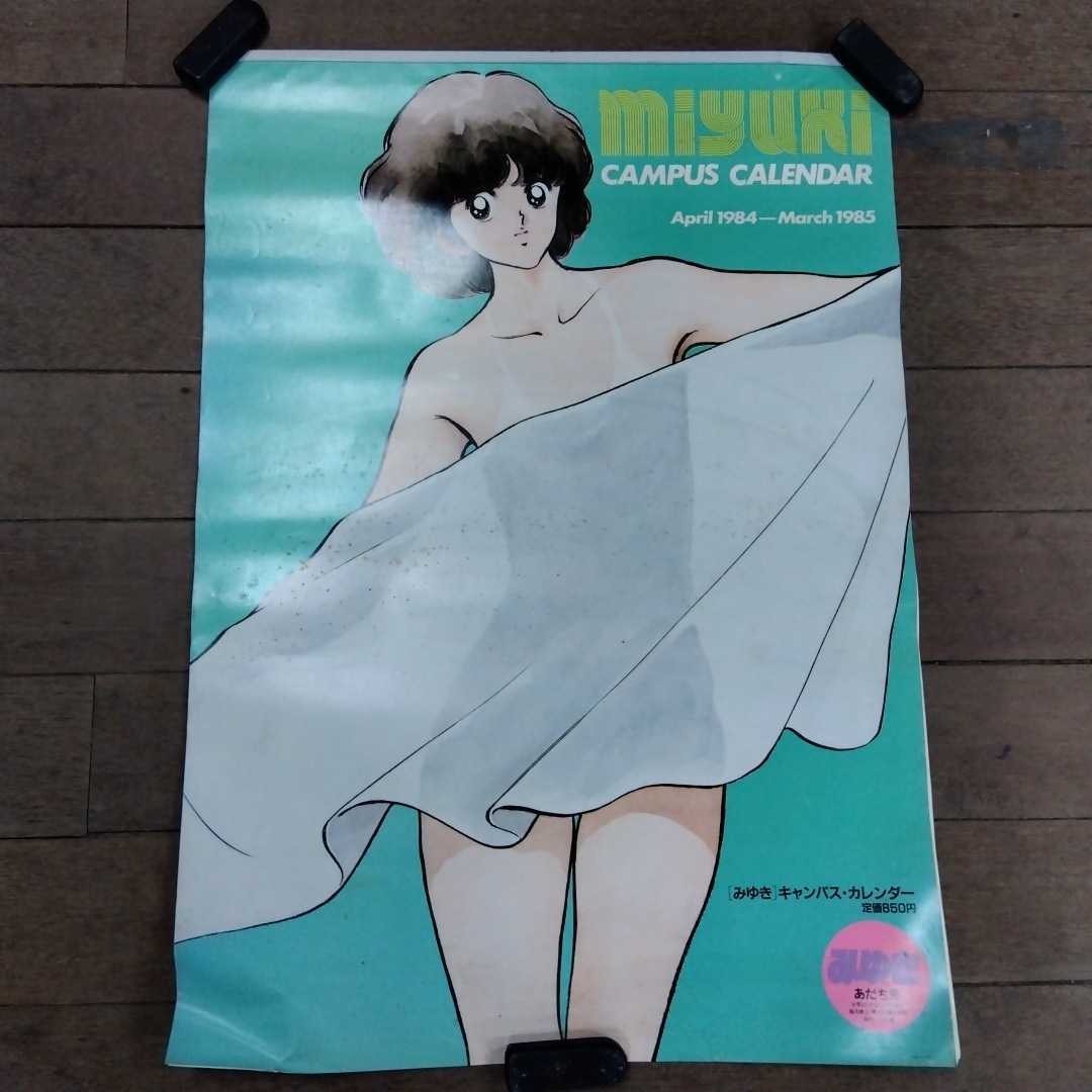 あだち充 みゆき 1984-1985 キャンパス・カレンダー ポスター B2 7枚