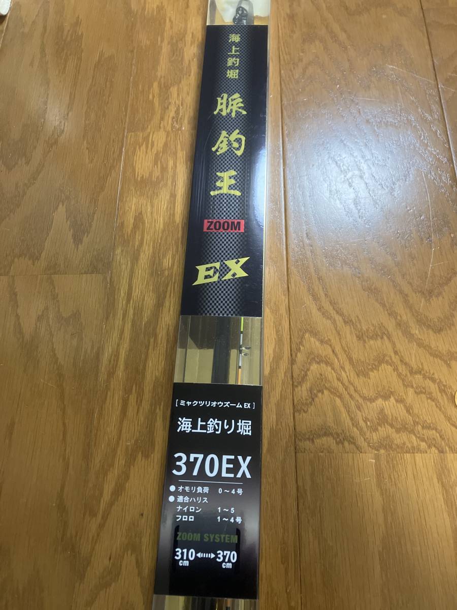 大郷屋 高感度海上釣堀竿 海上釣堀脈釣王370 ZOOM EX 新品未使用 送料