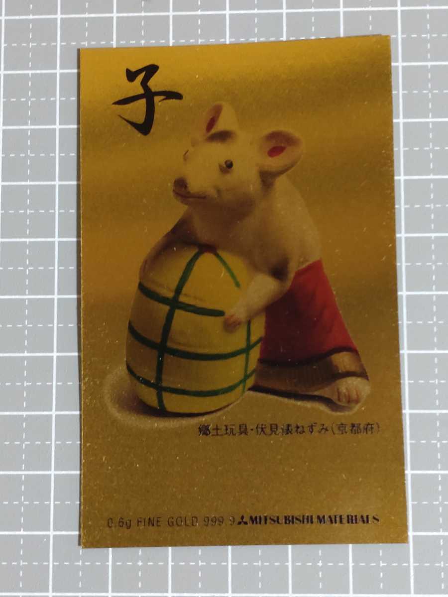 三菱マテリアル FINE GOLD CALENDAR 2010年 純金カレンダー2010三菱