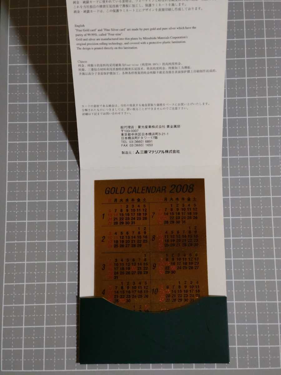 三菱マテリアル株式会社 純金カレンダー 0.6g 純金カレンダー 三菱
