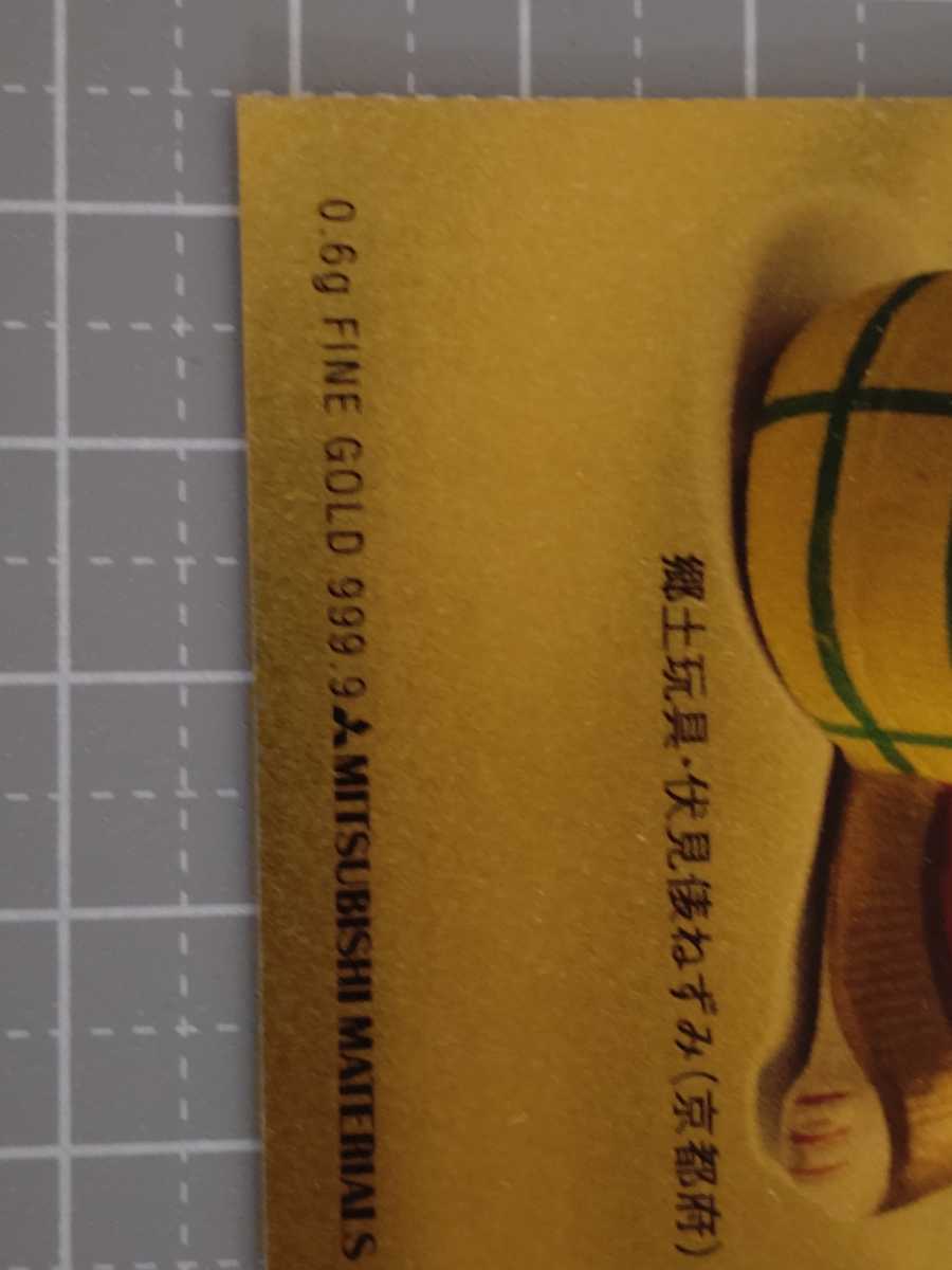 三菱マテリアル FINE GOLD CALENDAR 2010年 純金カレンダー2010三菱