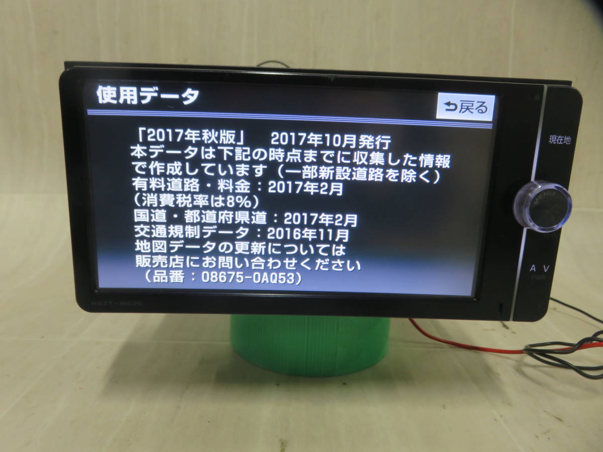 完動品保証付/2017年/W1499年/トヨタ純正/SDナビ 高性能/NSZT-