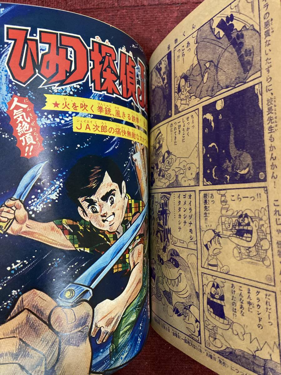 少年キング1967年7号◇巻頭特集=大怪獣空中戦/フータくん=藤子不二雄