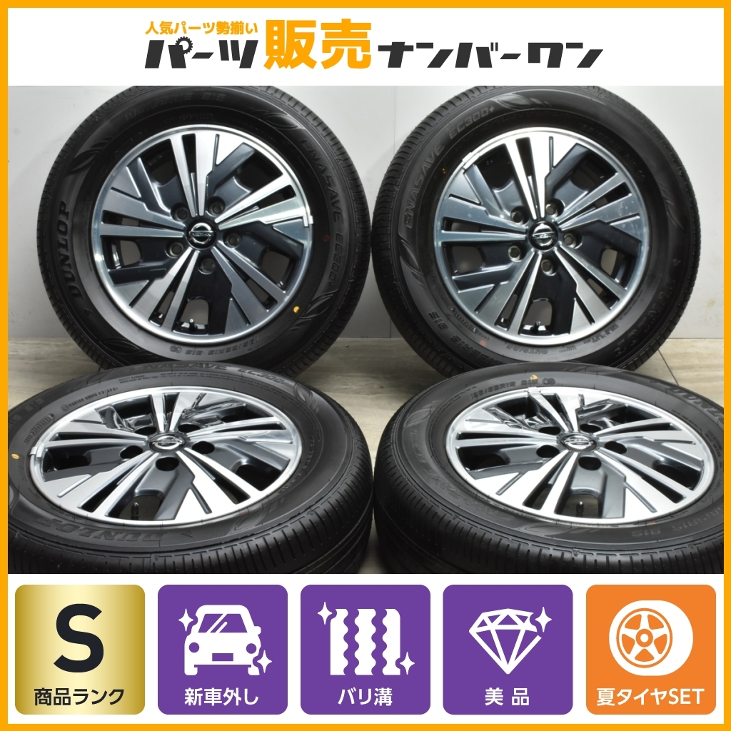 新車外し 日産セレナ C27 後期 純正 15インチ アルミホイール タイヤ 