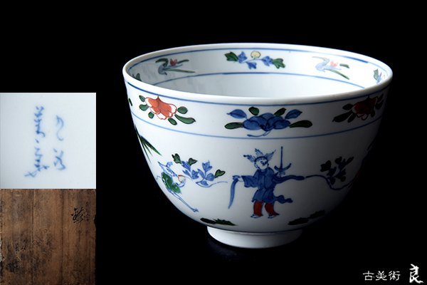 工芸品 須田菁華造 御本茶碗 共箱 茶道具 九谷焼 茶器 茶道 茶碗