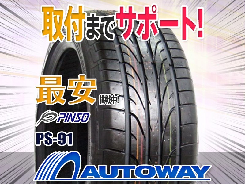 格安，最新作 特価 PINSO ピンソ PS-91 205/45R16インチ 2019年製(その他)｜売買されたオークション情報、yahooの商品情報をアーカイブ公開 - オークファン 16インチ