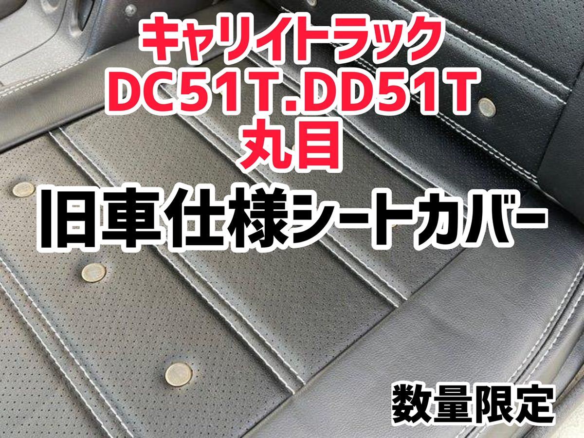 シートカバー 公式通販 | 旧車風シートカバー スーパーキャリイ