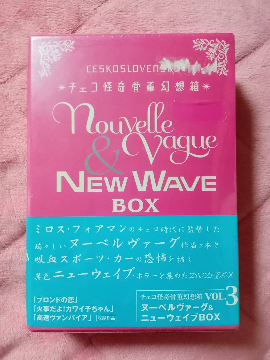 チェコ怪奇骨董幻想箱 | - VOL.3 ヌーベルヴァーグ&ニューウェイブ