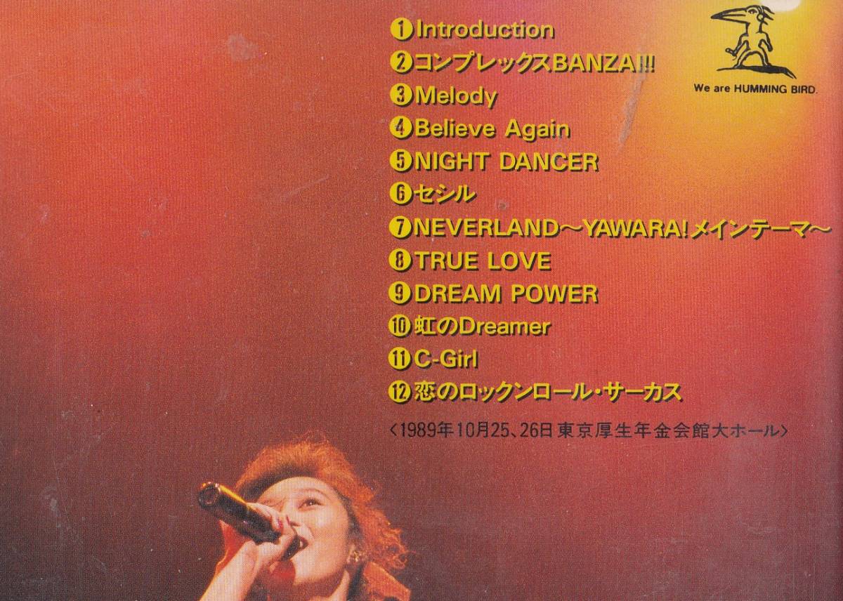 浅香唯 スパークリング・ライヴ～ロックンロール・サーカス'89 (1989