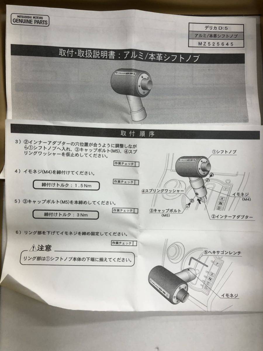 公式通販 デリカ シフトノブ D5 | シフトノブの通販 三菱 D:5 アルミ製 デリカd5 デリカD5 早い者勝ちです。 純正オプション 安い商品を通販サイトから探す アルミ みんカラ