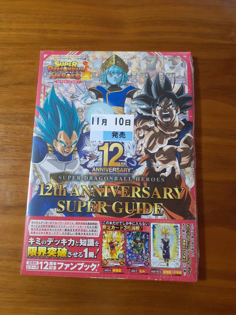 12th ANNIVERSARY SUPER GUIDE ファンブック