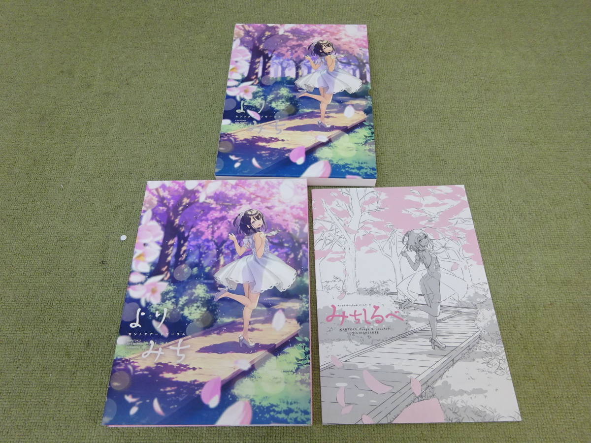 078-Q27 1円スタート 現状品 よりみち カントクアートワークス 078-Q27 1円スタート 現状品 よりみち カントクアートワークス