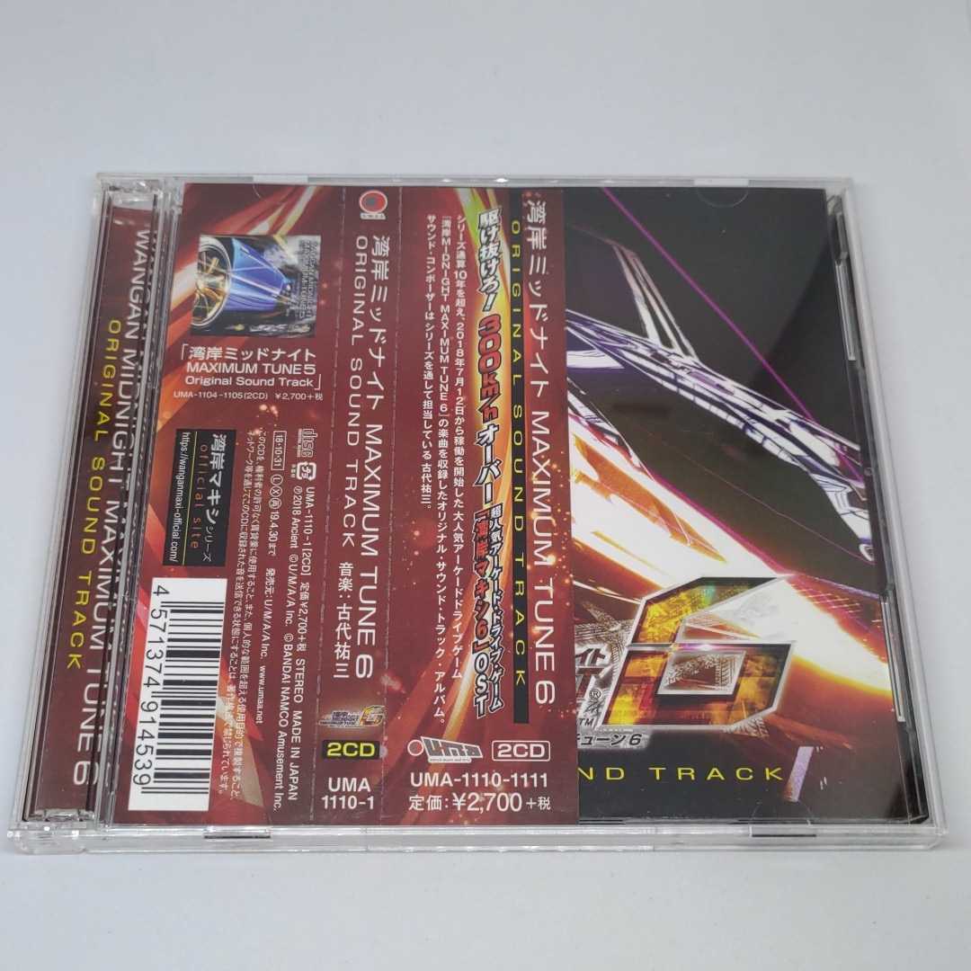 湾岸ミッドナイトMAXIMUM TUNE 6 ORIGINAL SOUND TRACK オリジナル
