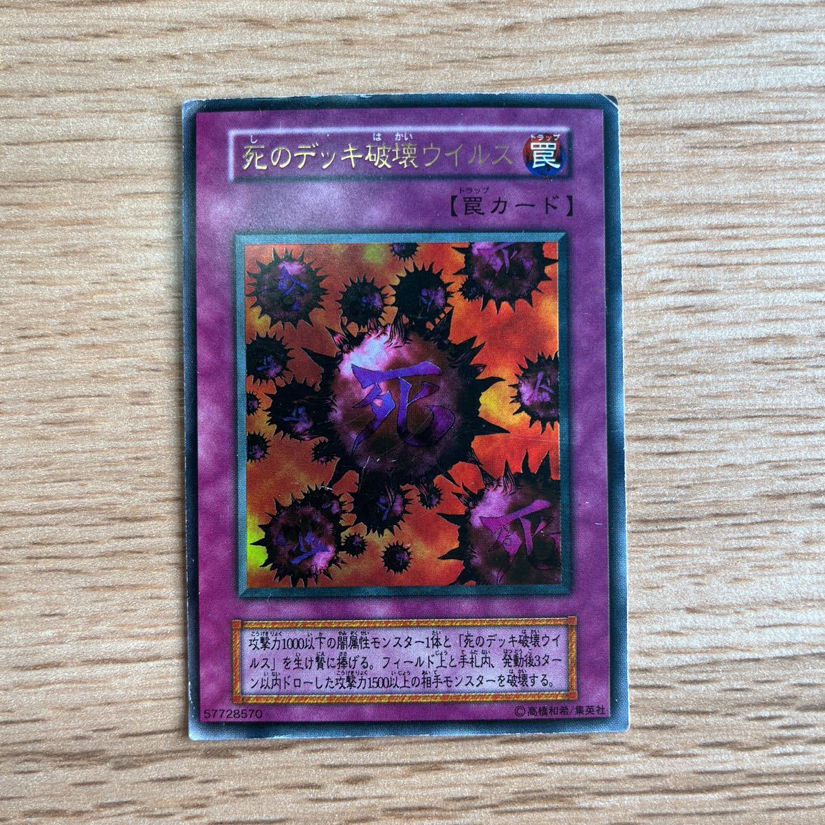 死のデッキ破壊ウイルス 初期 遊戯王 L108693 遊戯王OCG PSA9死の