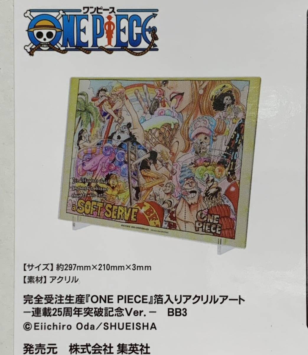 ONE PIECE 箔入りアクリルアート －連載25周年突破記念Ver.－ ワンピース 箔入りアクリルアート 連載25周年突破記念 ☆JUMP SHOP原作