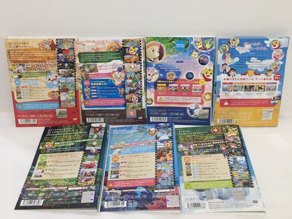 劇場版　しまじろう　そらとぶふね　他　レンタル落ち　ＤＶＤ　７本セット 劇場版/映画 しまじろう 7本セット DVD レンタル落ち しまじろうのわお