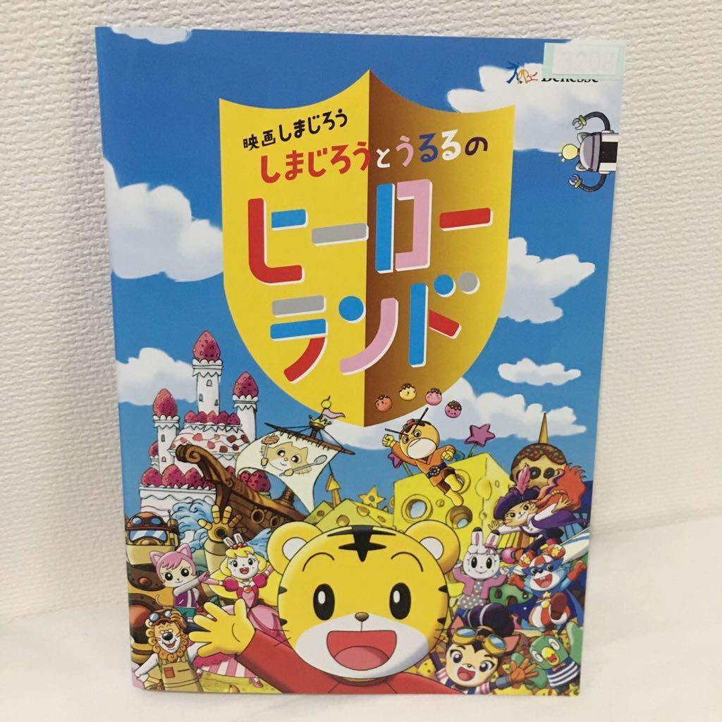 劇場版　しまじろう　そらとぶふね　他　レンタル落ち　ＤＶＤ　７本セット 劇場版/映画 しまじろう 7本セット DVD レンタル落ち しまじろうのわお