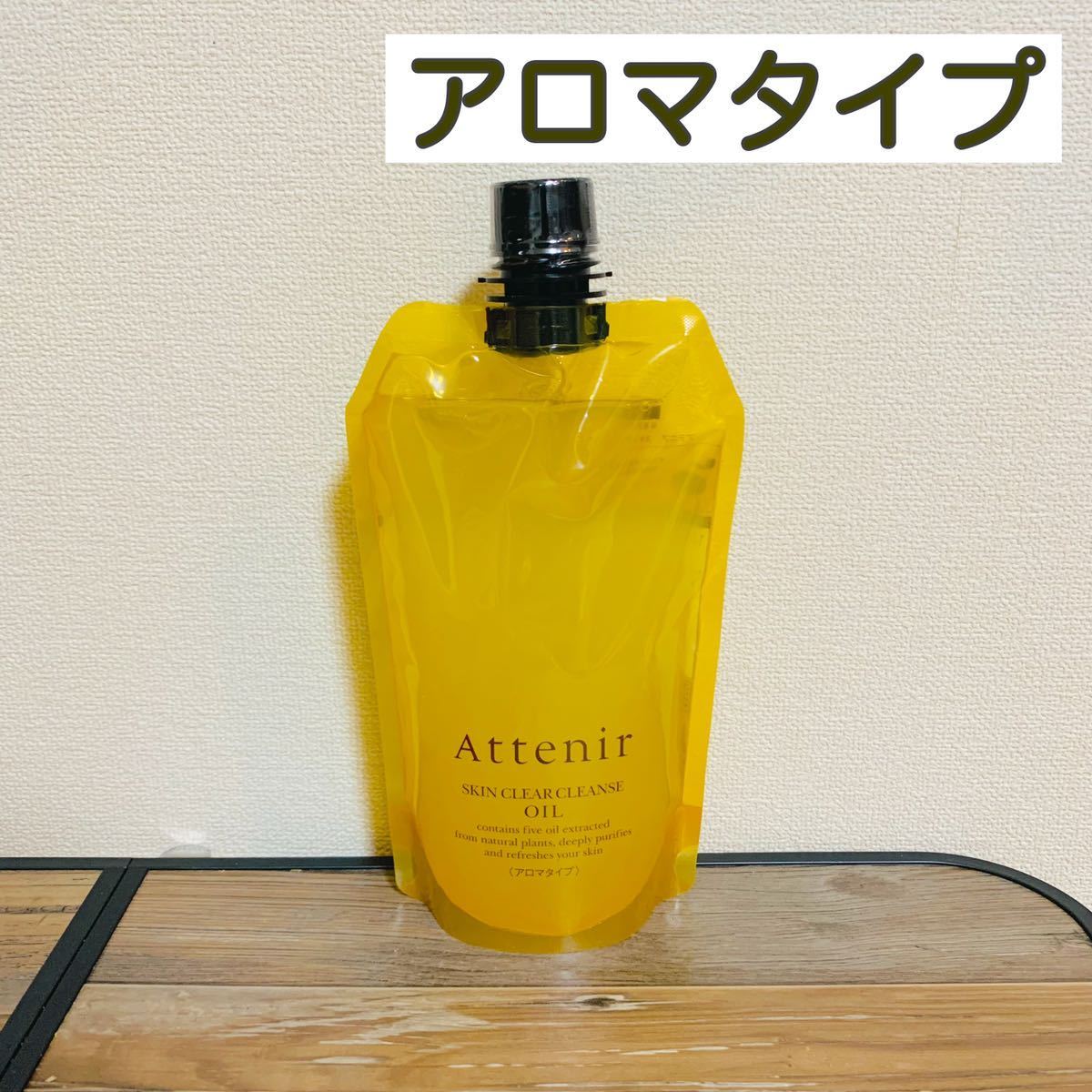アテニア クレンジングアロマタイプ エコパック 2個 【公式通販】