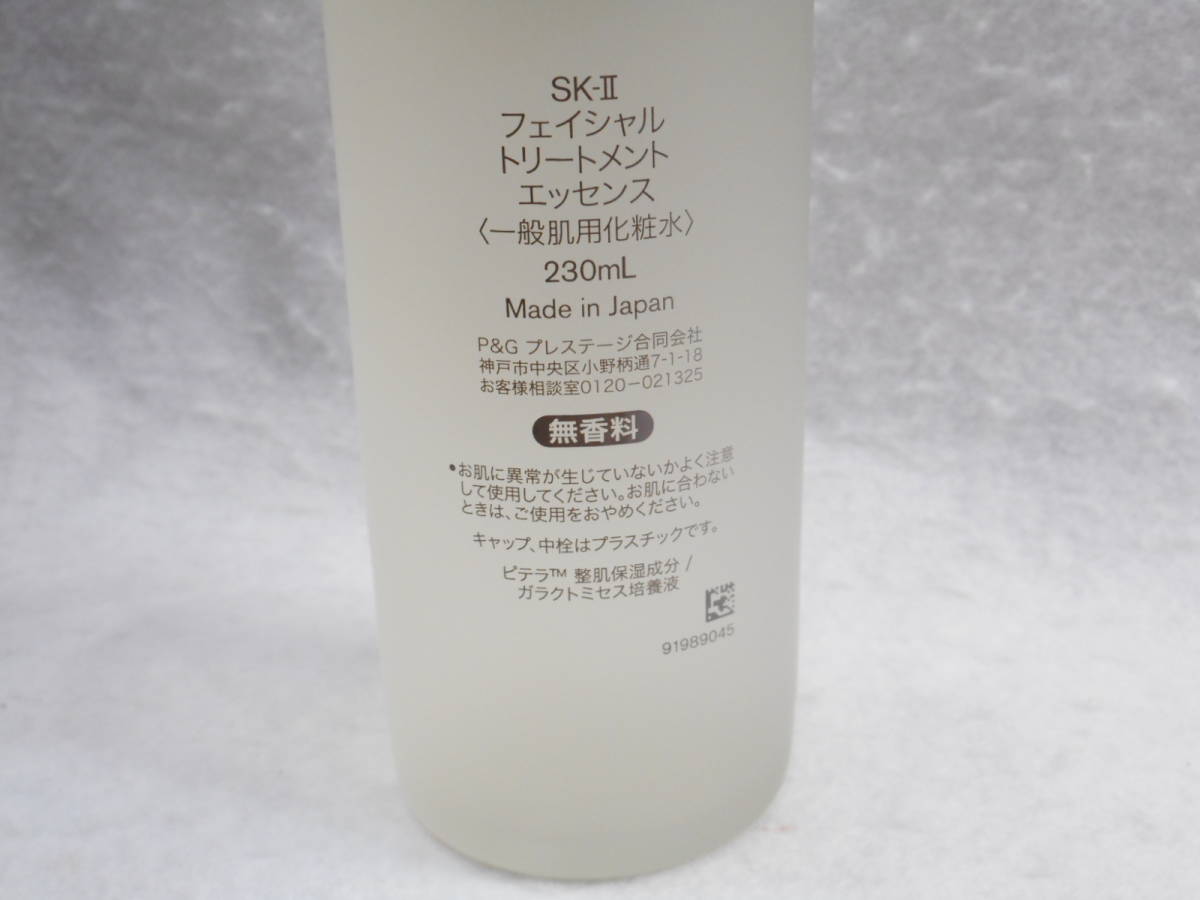 ☆SK-II フェイシャル トリートメント エッセンス 230ml 一般肌用化粧 
