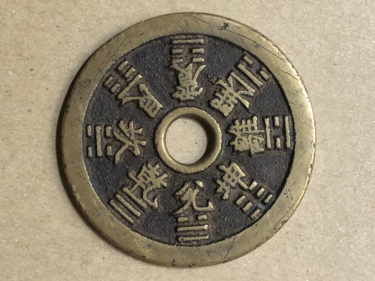 中国古銭 公式通販 絵銭 穴銭 中国絵銭 山鬼雷局 清朝