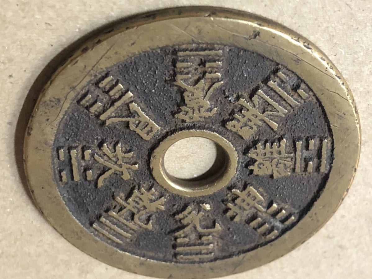 中国古銭 公式通販 絵銭 穴銭 中国絵銭 山鬼雷局 清朝