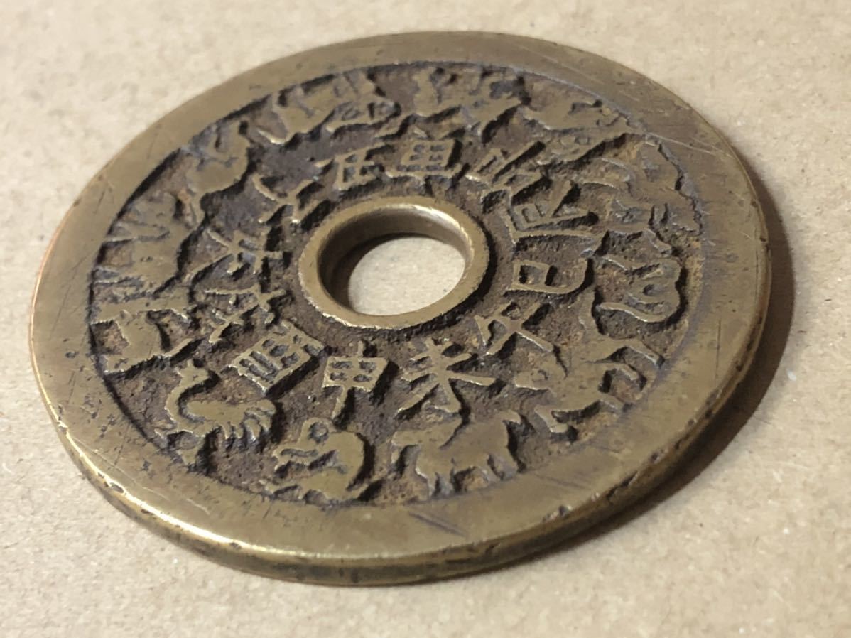 中国古銭 公式通販 絵銭 穴銭 中国絵銭 山鬼雷局 清朝