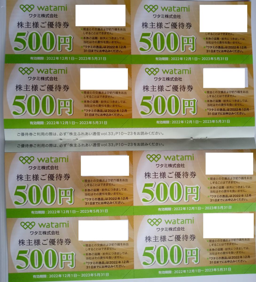 最新 ワタミ 株主優待券 1冊セット 4 000円分 3冊ま 可(施設利用券)|売買されたオークション情報、yahooの商品情報をアーカイブ ...