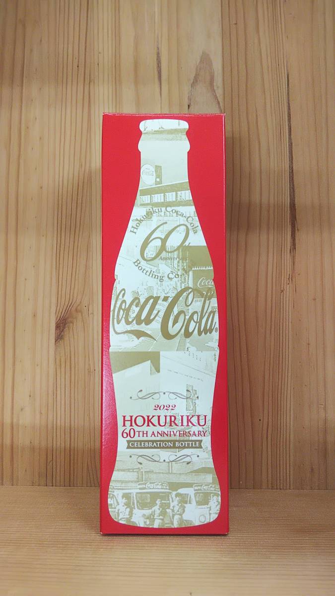 北陸コカ・コーラ60周年記念ボトル190ml瓶 コカコーラ